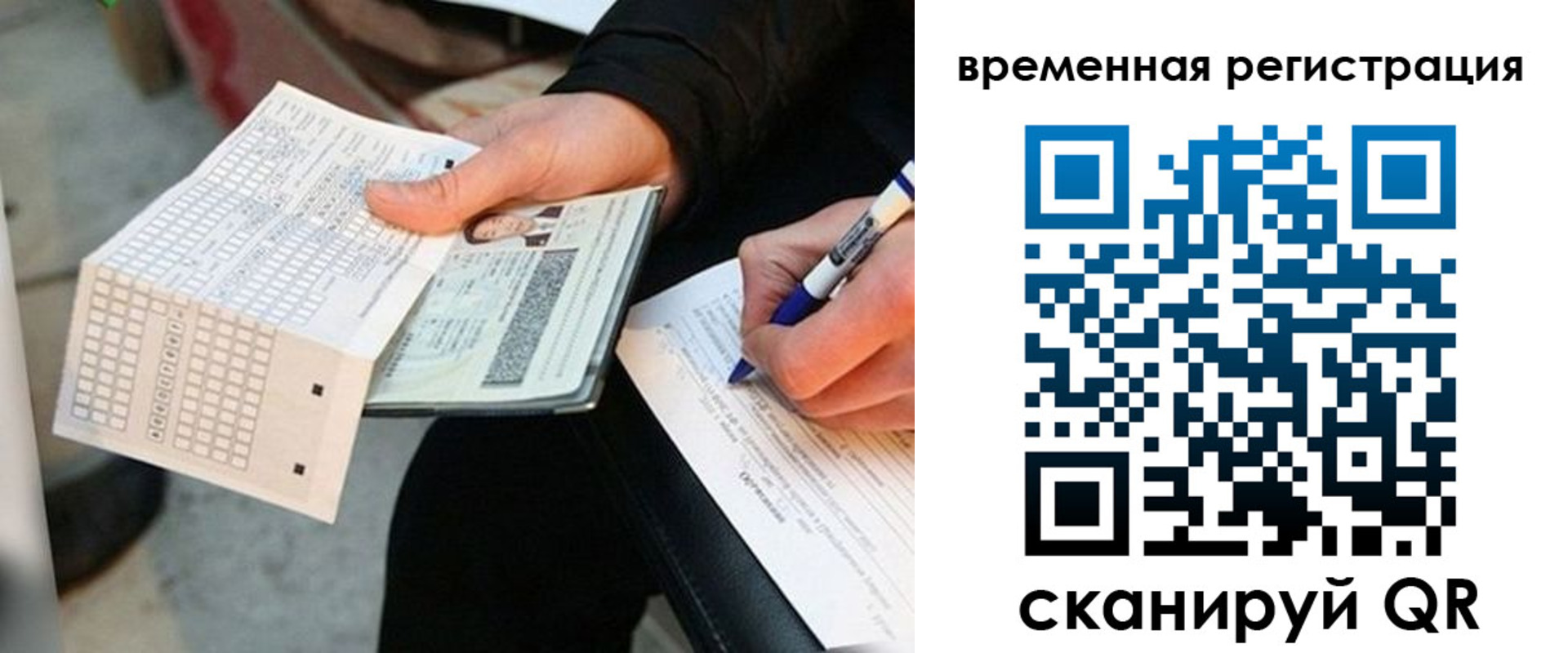 временная регистрация купить в Озёрске