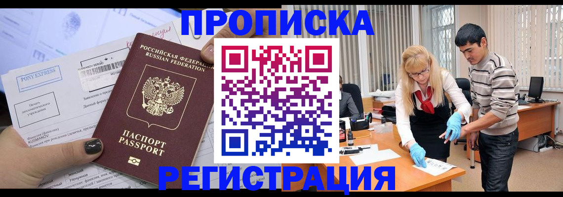 прописка ребенка в Озёрске